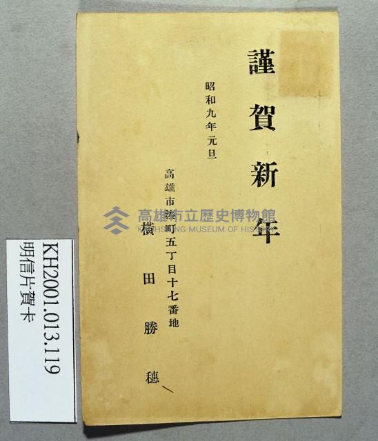 登錄號:KH2001.013.0119藏品圖，第2張