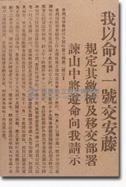 台灣新生報（臺灣地區早年接收工作進行）藏品圖，第2張