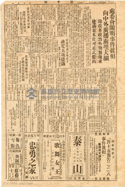 《台灣新生報》（第500號，二二八事件）藏品圖，第2張