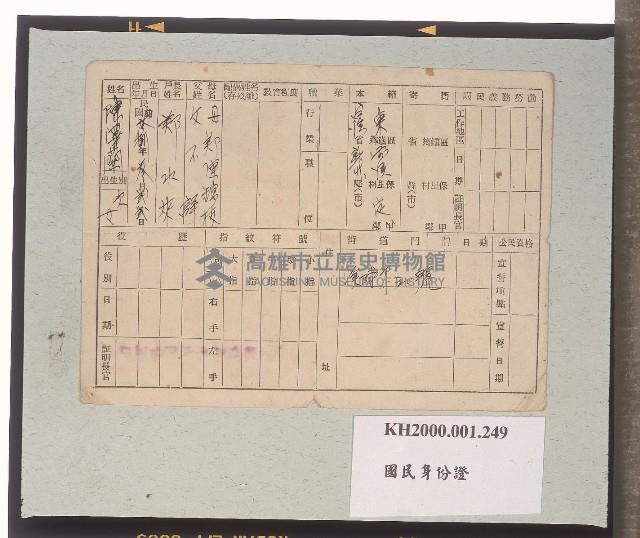 中華民國國民身分證藏品圖，第2張