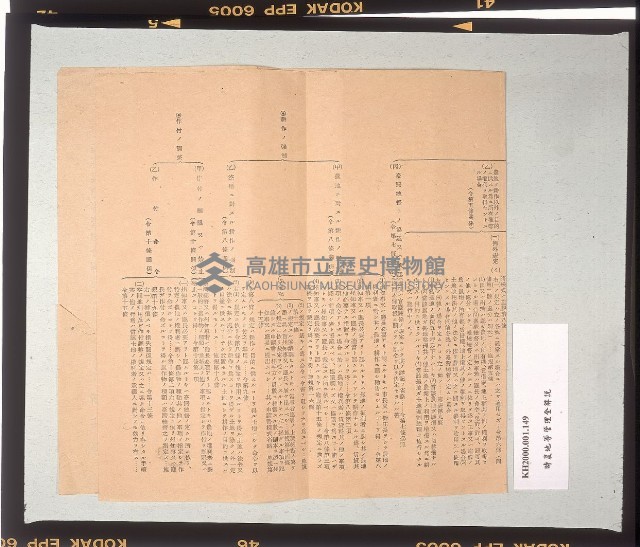 臨時農地等管理令解說藏品圖，第2張