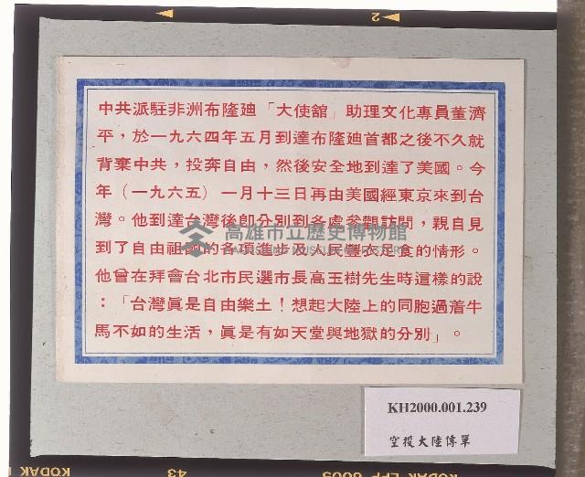 空投大陸傳單-1藏品圖，第2張