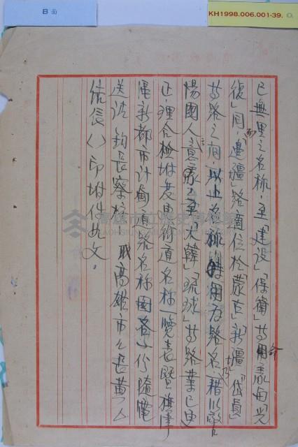 變更街道名稱一覽表藏品圖，第2張