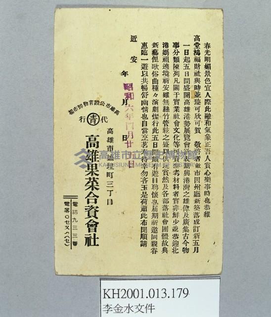 登錄號:KH2001.013.0179藏品圖，第2張