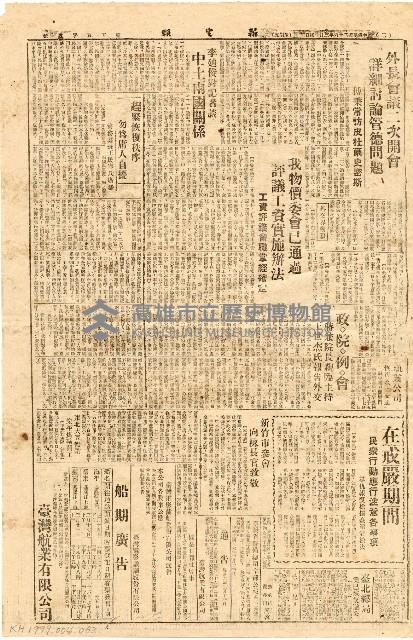 《台灣新生報》（第505號，二二八事件）藏品圖，第2張