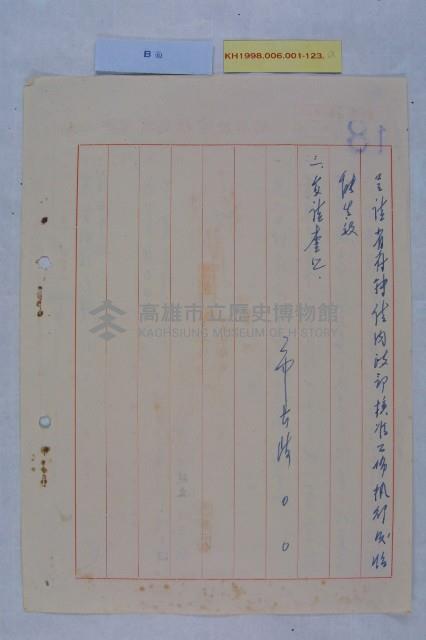 廢止中正五路案藏品圖，第2張