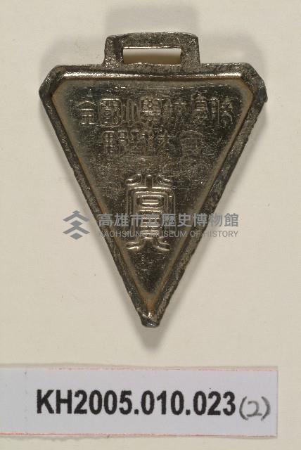 全國小學也野求大會優勝紀念章藏品圖，第2張