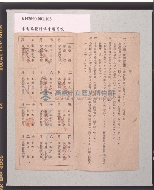 燐寸購買帳藏品圖，第2張