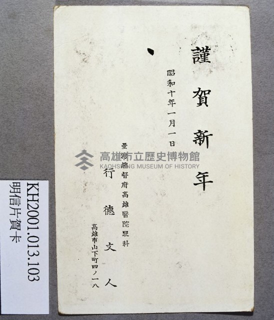 登錄號:KH2001.013.0103藏品圖，第2張