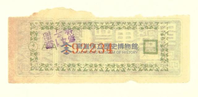 軍警車票藏品圖，第2張