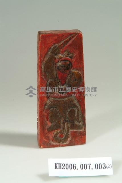 紅漆陰刻五雷令拍板藏品圖，第2張