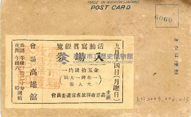 登錄號:KH2003.003.0213藏品圖，第2張