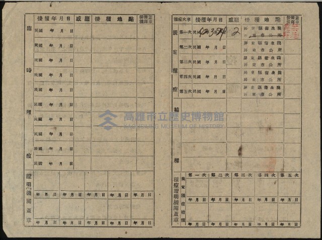 種痘証（卓賜安）藏品圖，第2張