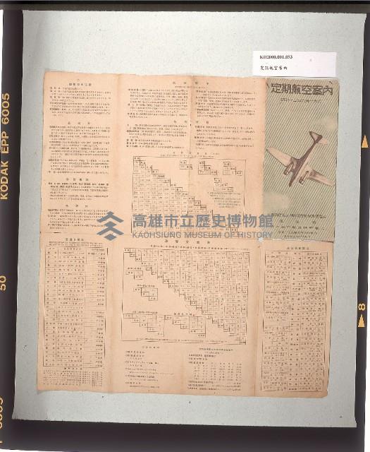 遞信省定期航空案內藏品圖，第2張