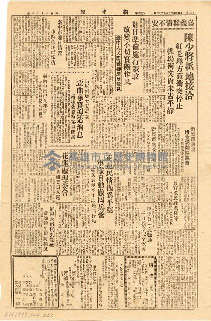 《台灣新生報》（第498號，二二八事件）藏品圖，第2張