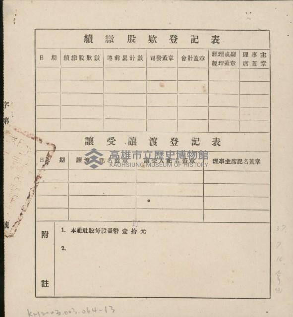 登錄號:KH2003.003.0343藏品圖，第2張