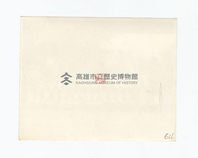 登錄號:KH2017.018.0033藏品圖，第2張