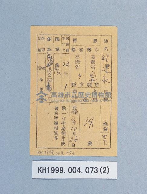 選舉權證（臺中縣）藏品圖，第2張