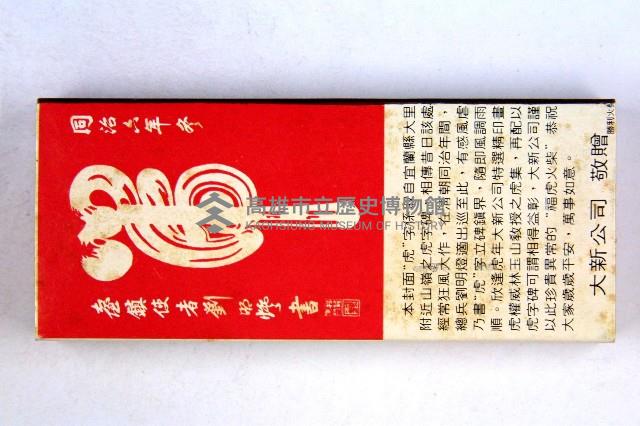 火柴盒一批-2藏品圖，第49張