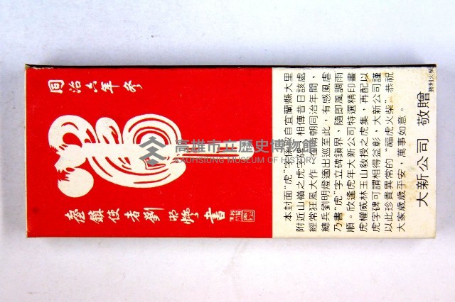 火柴盒一批-2藏品圖，第37張