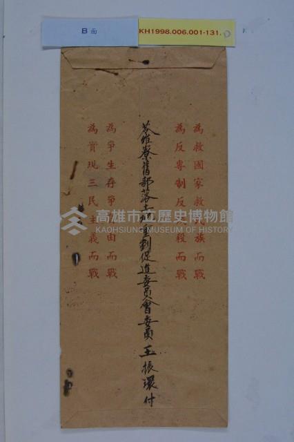 苓雅寮部落土地重劃案藏品圖，第17張