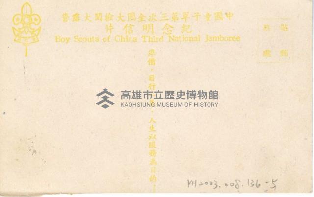 登錄號:KH2003.008.0136藏品圖，第10張