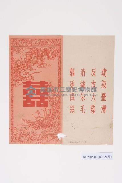 空飄反共宣傳單藏品圖，第9張