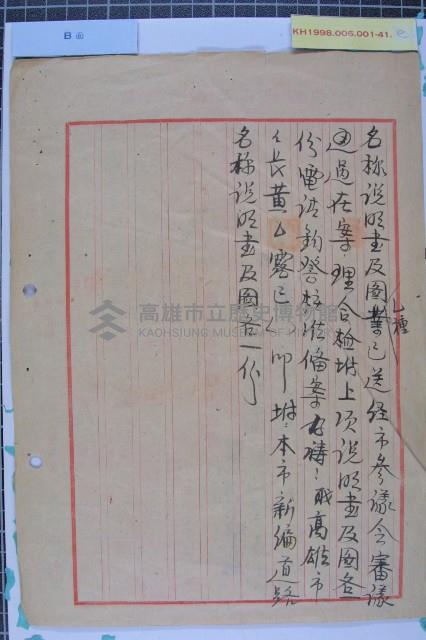 新編道路名稱說明書藏品圖，第37張