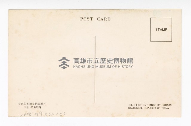 高雄市風光風景宣導明信片藏品圖，第10張