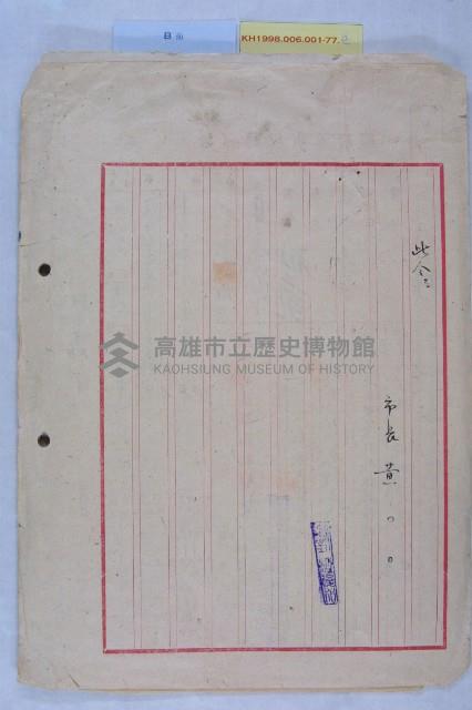 市營各業務機關年終獎金藏品圖，第6張