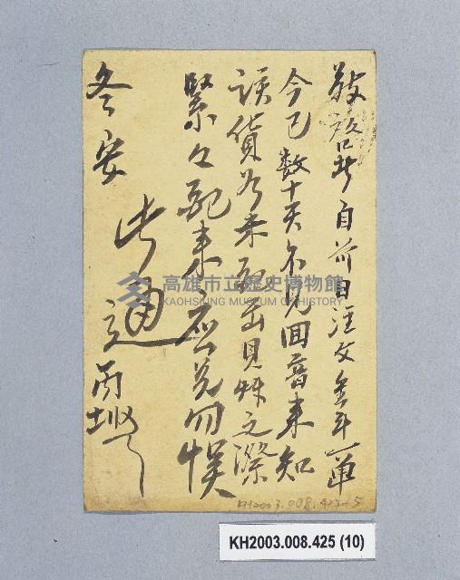 登錄號:KH2003.008.0425藏品圖，第10張