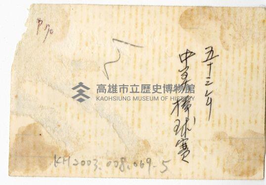 登錄號:KH2003.008.0069藏品圖，第8張