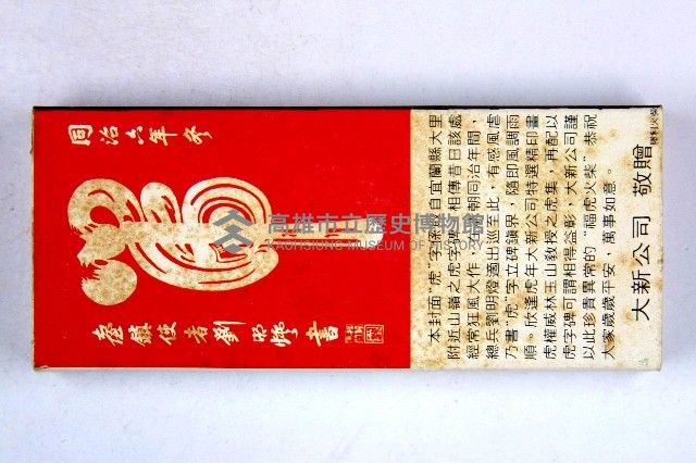 火柴盒一批-2藏品圖，第35張