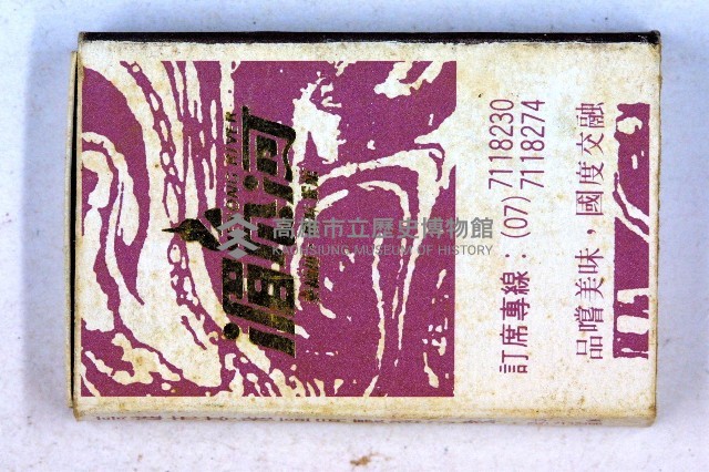 火柴盒一批-2藏品圖，第181張
