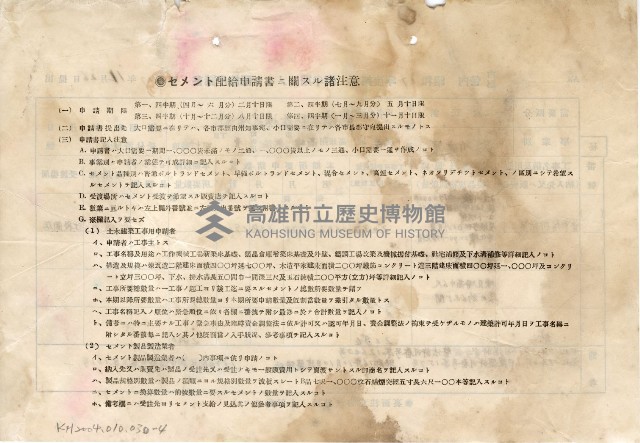 高雄州戰時配給申請書藏品圖，第5張