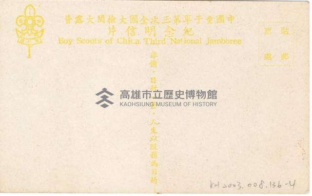 登錄號:KH2003.008.0136藏品圖，第8張