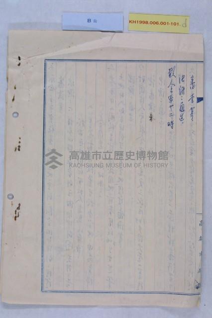55年都委會會議記錄藏品圖，第7張