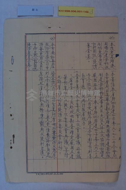 民國58年第2次都委會藏品圖，第5張