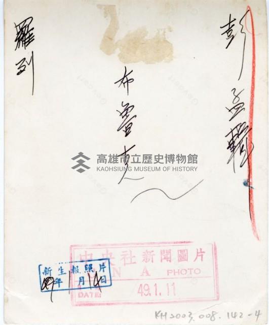 登錄號:KH2003.008.0142藏品圖，第8張