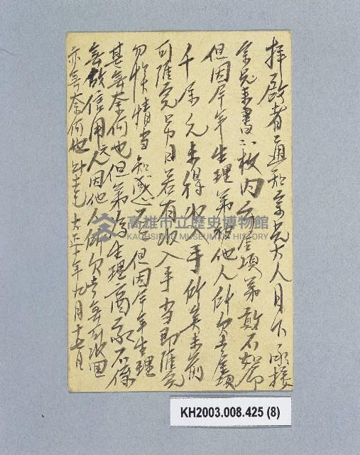 登錄號:KH2003.008.0425藏品圖，第8張