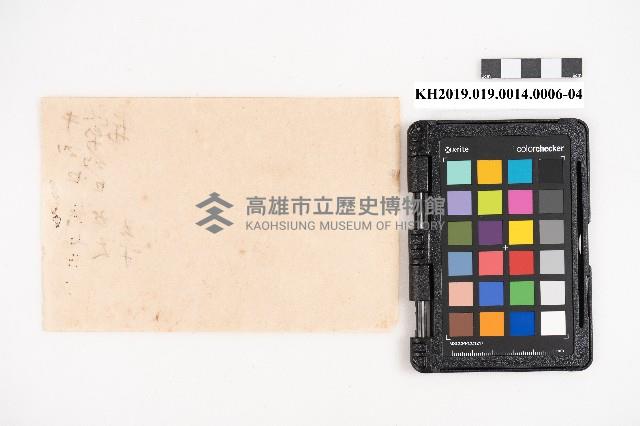 大正十年 台帳 稇源支店藏品圖，第18張