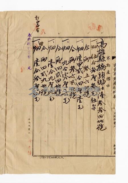 登錄號:KH2003.010.0007藏品圖，第38張