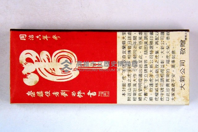 火柴盒一批-2藏品圖，第55張