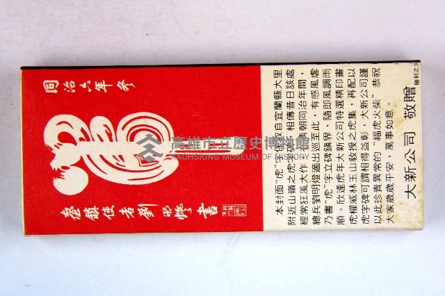 火柴盒一批-2藏品圖，第43張