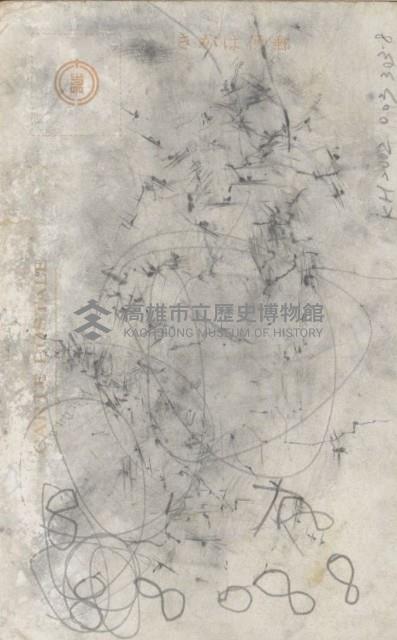 登錄號:KH2003.003.0303藏品圖，第10張