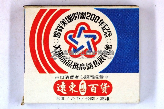 火柴盒一批-2藏品圖，第139張