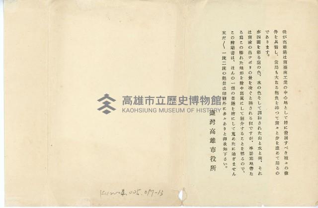 高雄紹介明信片-小澤秋成繪藏品圖，第15張