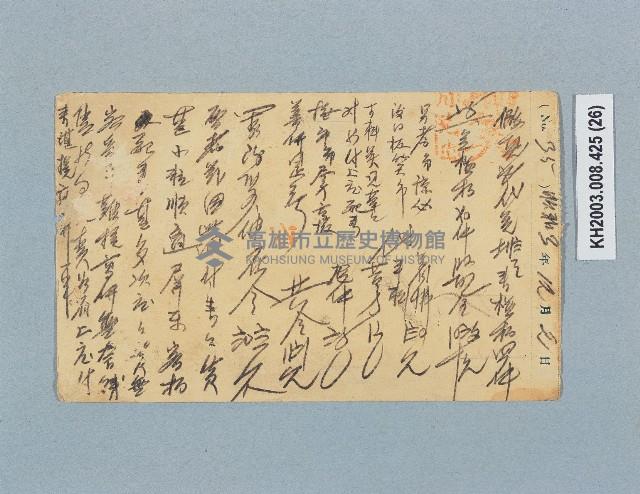 登錄號:KH2003.008.0425藏品圖，第26張