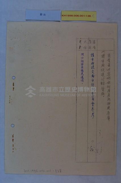 縮小十七號公園保留地案藏品圖，第5張