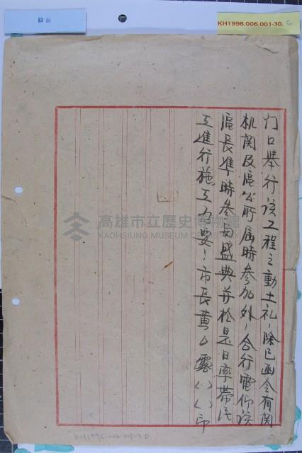 左營公路工程動土典禮藏品圖，第6張